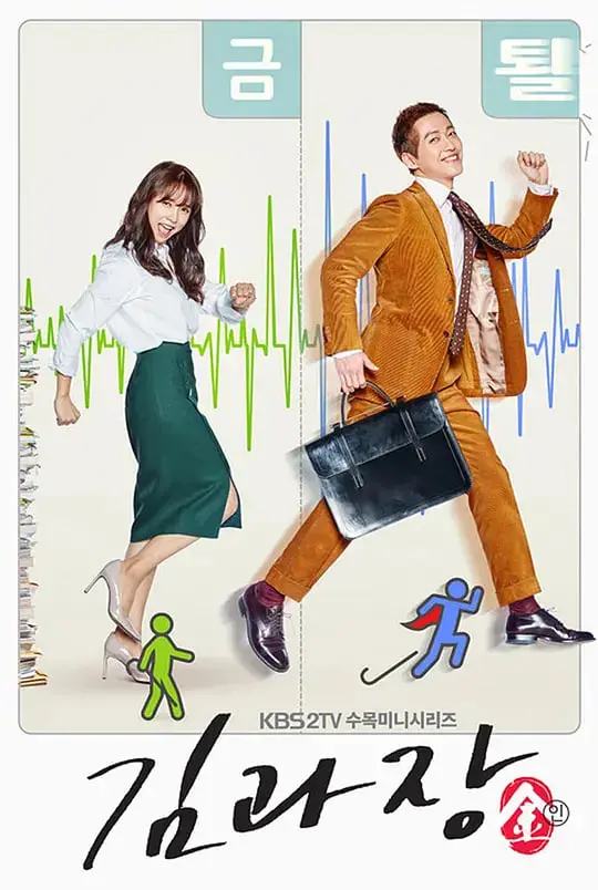 《金科长》：职场如战场，看废柴科长如何逆袭，笑到头掉！