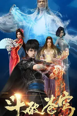 《斗破苍穹 第一季》：重燃热血！废柴少年萧炎的逆天修仙之路！