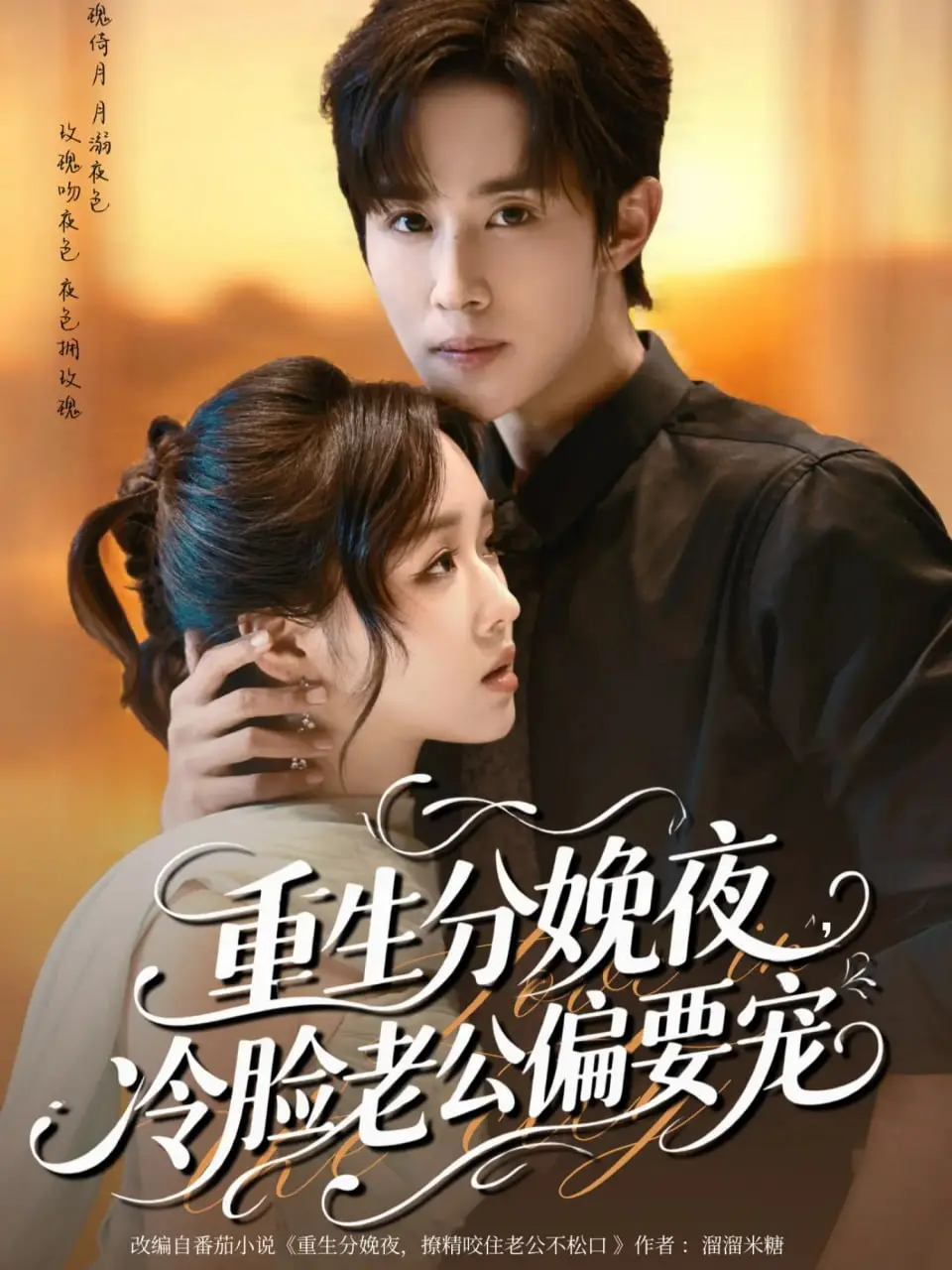 《重生分娩夜冷脸老公偏要宠》：甜宠剧天花板？看傲娇总裁如何追妻火葬场！