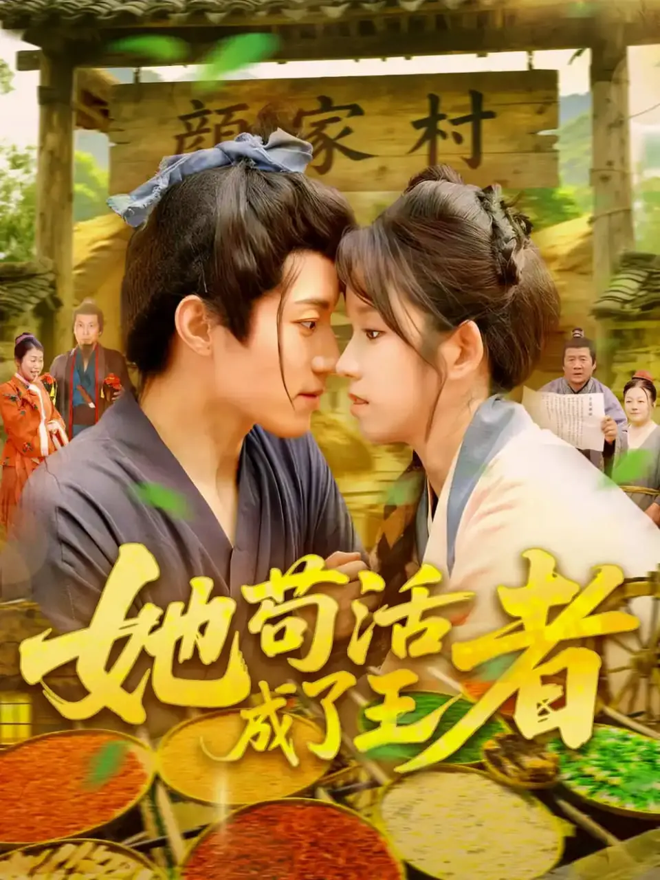 逆袭女王！《她苟活成了王者》：看小人物如何翻身，赢得爱情事业双丰收！