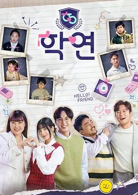 《学缘》：一部关于中年危机的校园回忆录，找寻最初的梦想与救赎