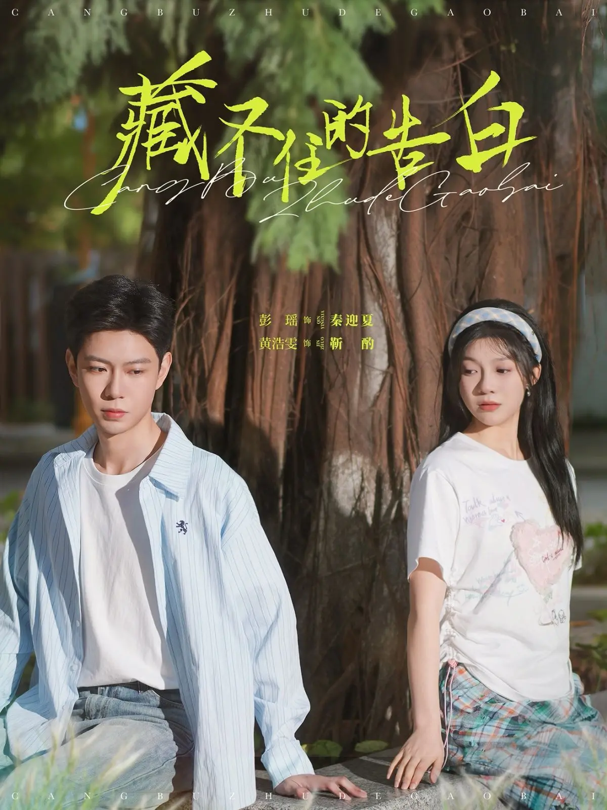 《藏不住的告白》：青涩暗恋，夏日心动，小发明家尼克的恋爱方程式，甜度超标预警！