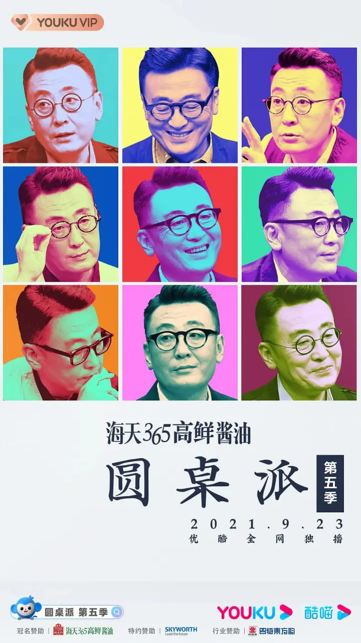 揭秘《圆桌派 第五季》：明星激辩社会热点，深度探讨人性与时代潮流的魅力对话