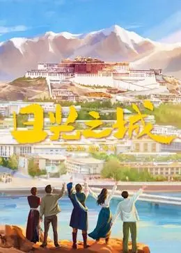 《日光之城》：末日废土下的希望之光，关于生存与人性的深刻拷问！