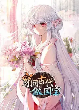 《穿回古代做国宝》：爆笑穿越剧！看现代社畜如何在古代靠卖萌逆袭！