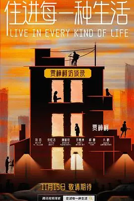 《住进每一种生活》：体验百味人生，寻找真实的自我，温暖治愈之作！