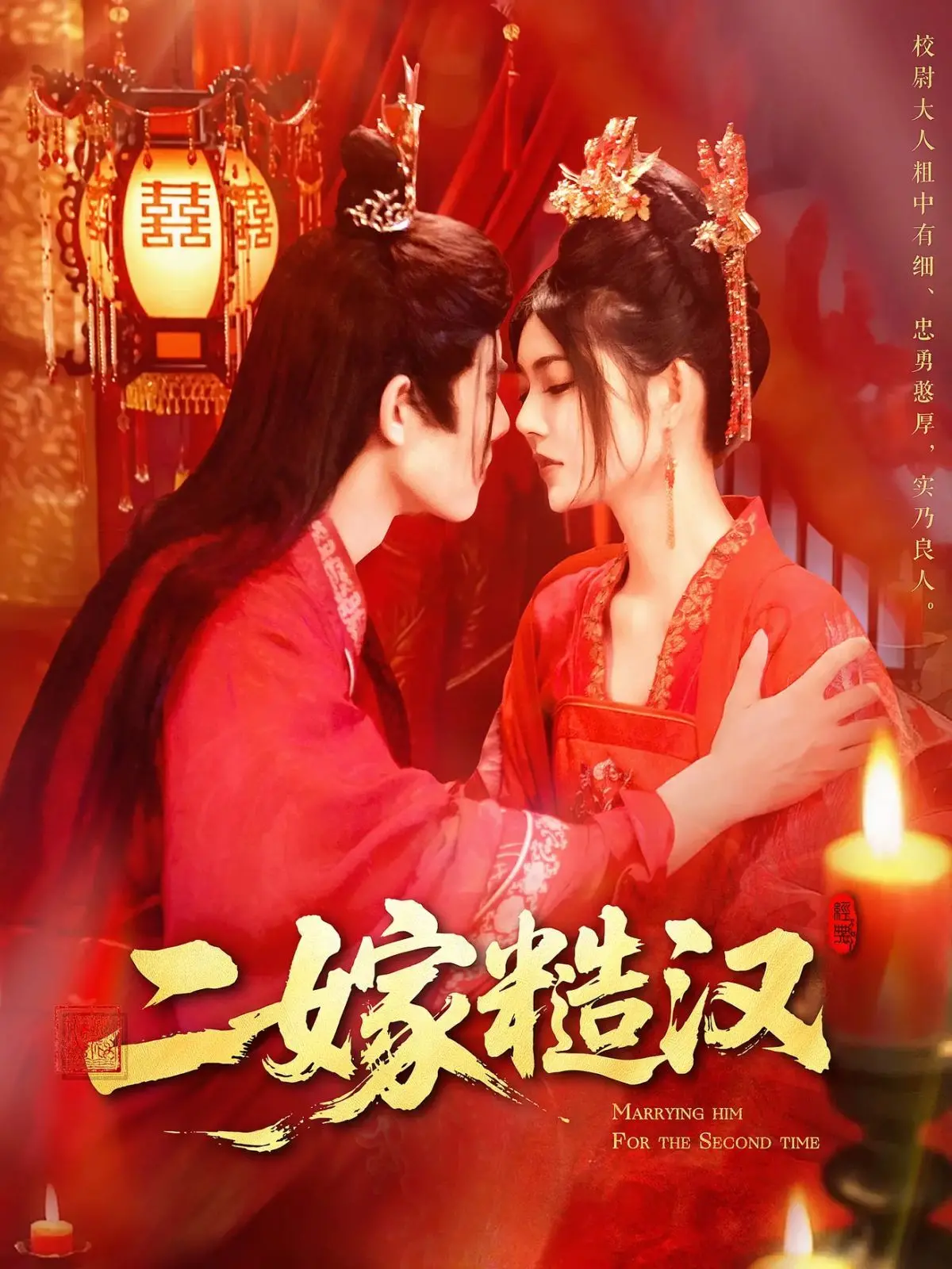 《二嫁糙汉》：穿越时空的爱恋，看现代都市女如何驯服古代糙汉！