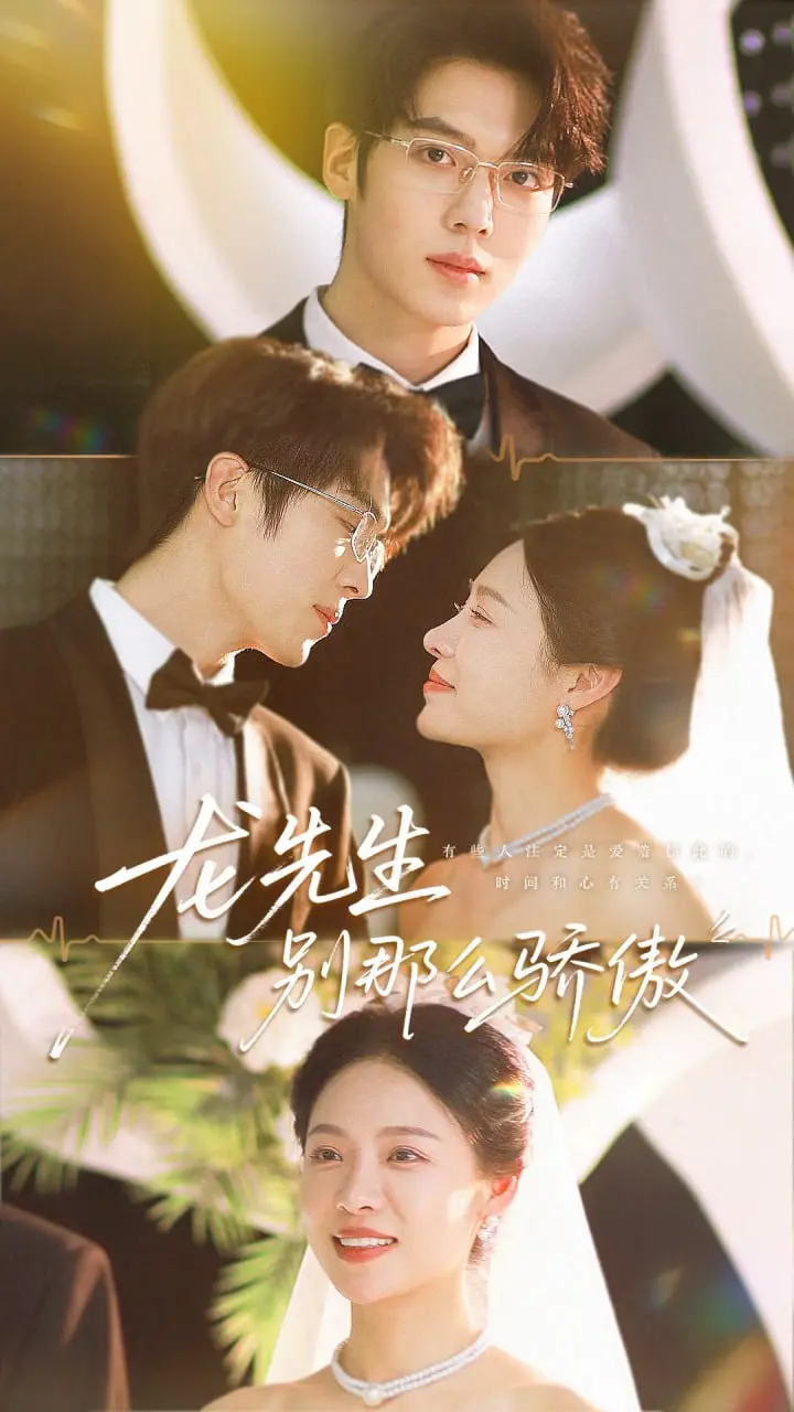 《龙先生别那么骄傲》：当傲娇龙遇上人类少女，爆笑奇幻之旅！