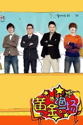 《黄金渔场之明星电台》：解构明星光环下的真实与虚无，一场关于梦想的奇幻碰撞！