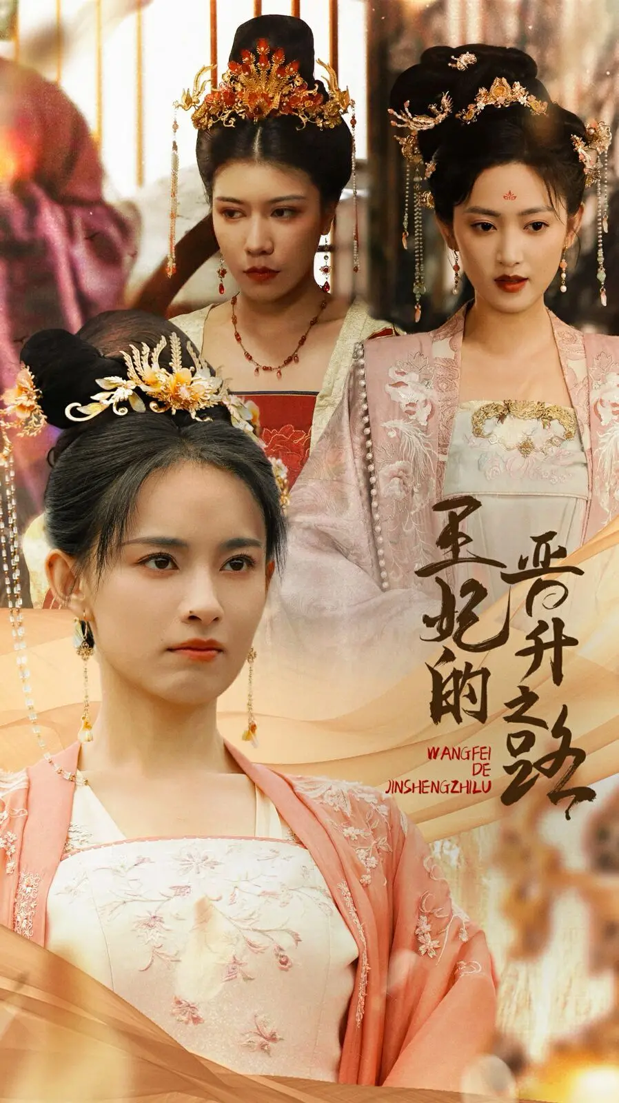 《王妃的晋升之路》：看平凡少女如何凭借智慧与勇气，在权力漩涡中步步为营，最终登顶