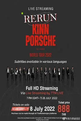 《黑帮少爷爱上我 世界巡回演唱会》：爱与羁绊的音乐史诗，一场超越次元的感动。