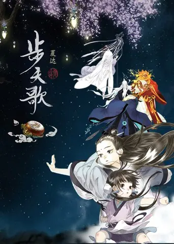 《步天歌》：少年逐梦，星辰大海的东方奇幻史诗，热血国漫的全新高度！