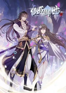 《仙君御世·动态漫》：国漫新势力？一场充满惊喜与挑战的仙侠冒险！